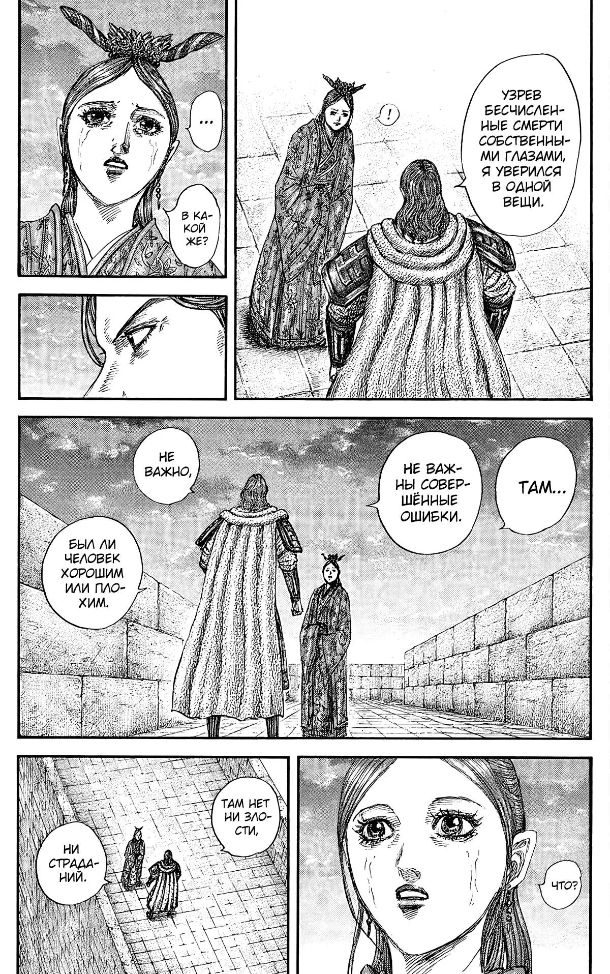 Read Kingdom RU Manga Online