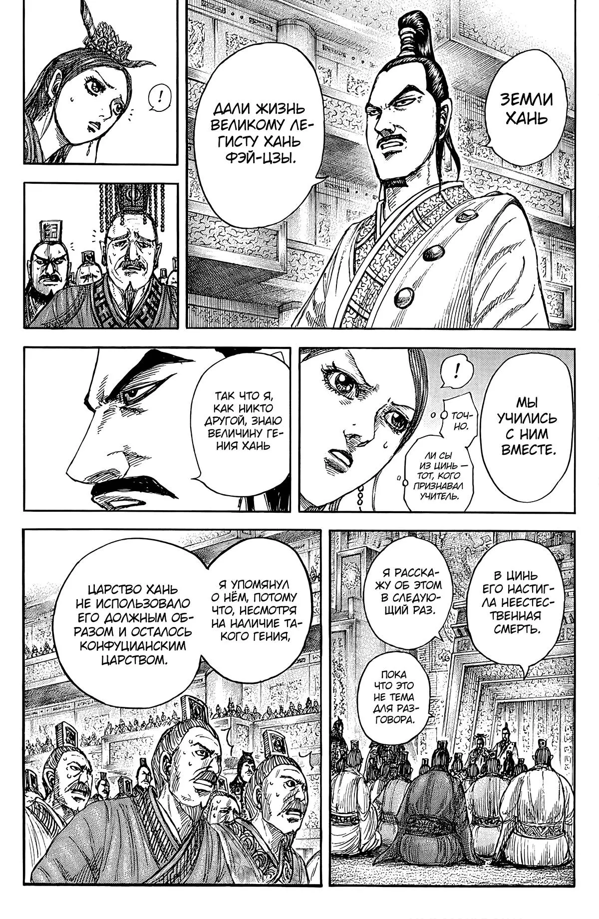 Read Kingdom RU Manga Online