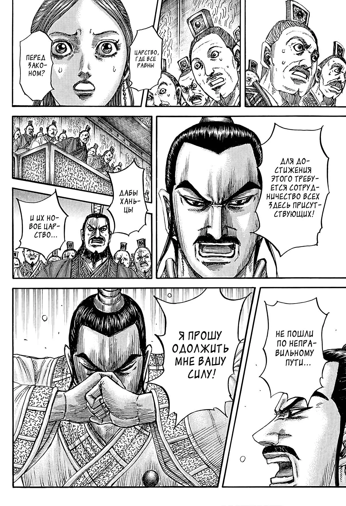 Read Kingdom RU Manga Online