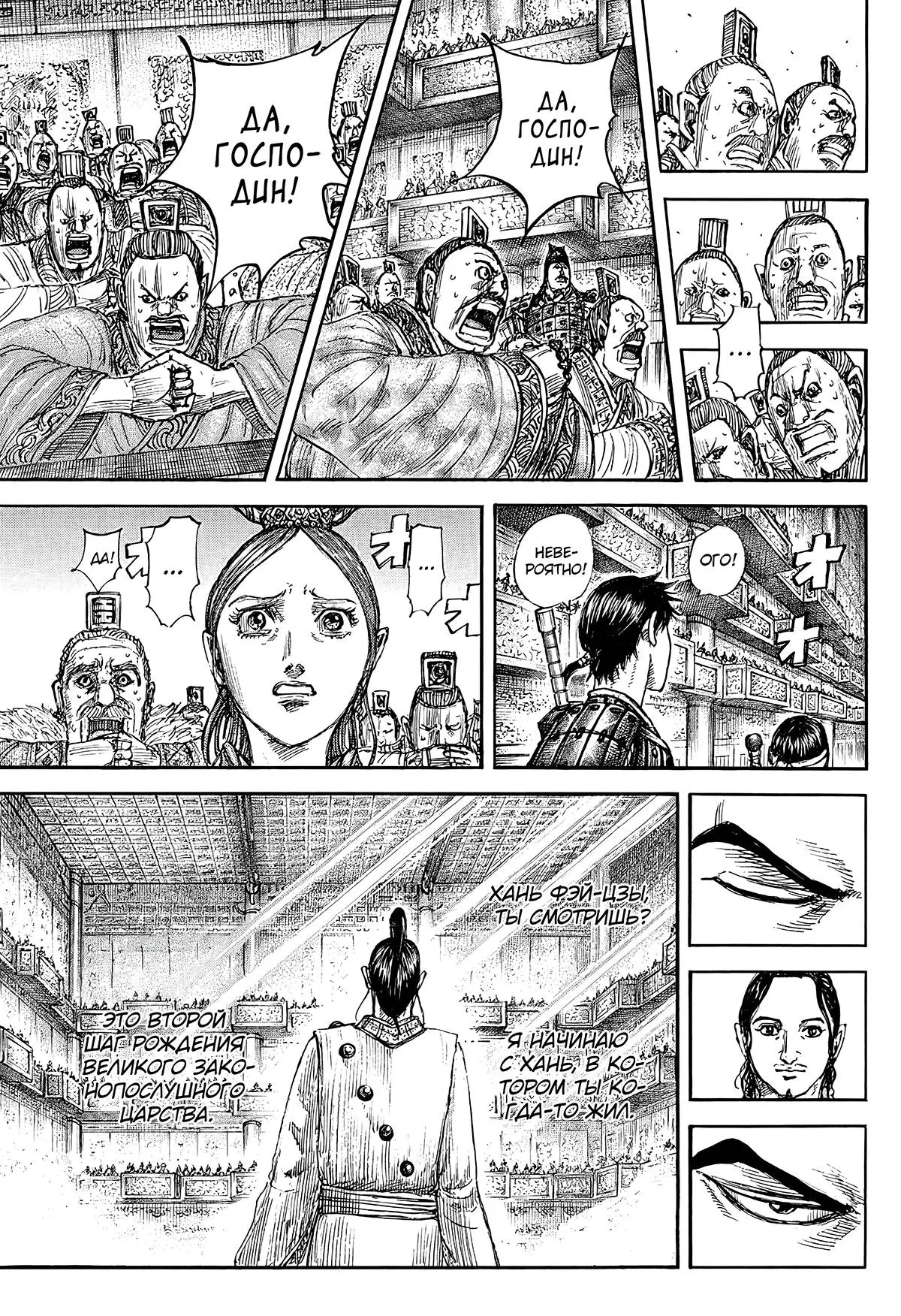 Read Kingdom RU Manga Online