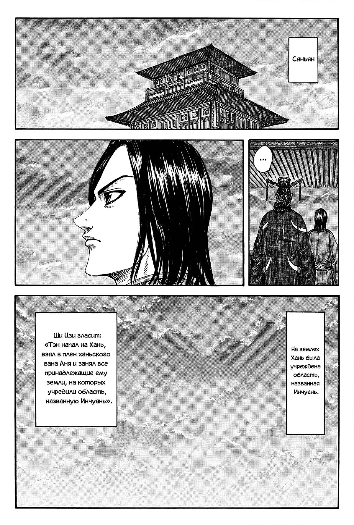 Read Kingdom RU Manga Online