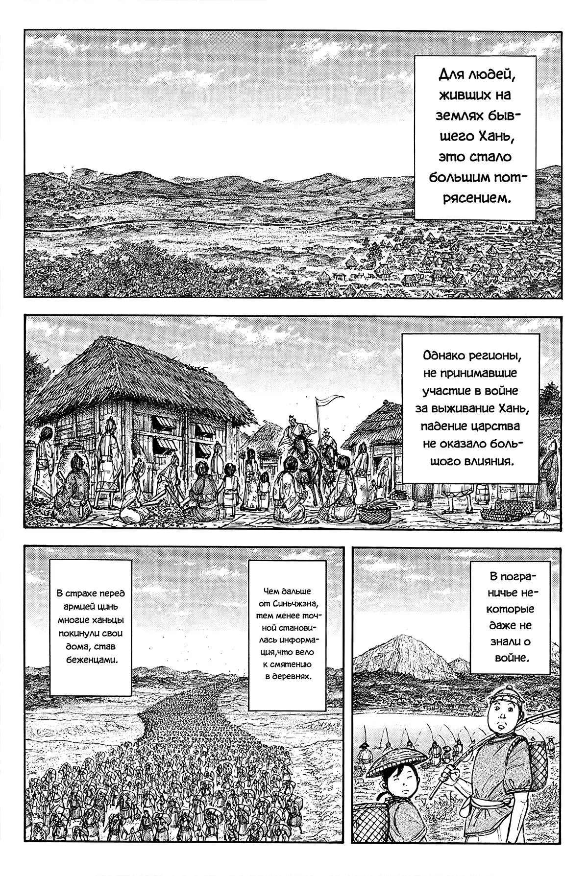 Read Kingdom RU Manga Online