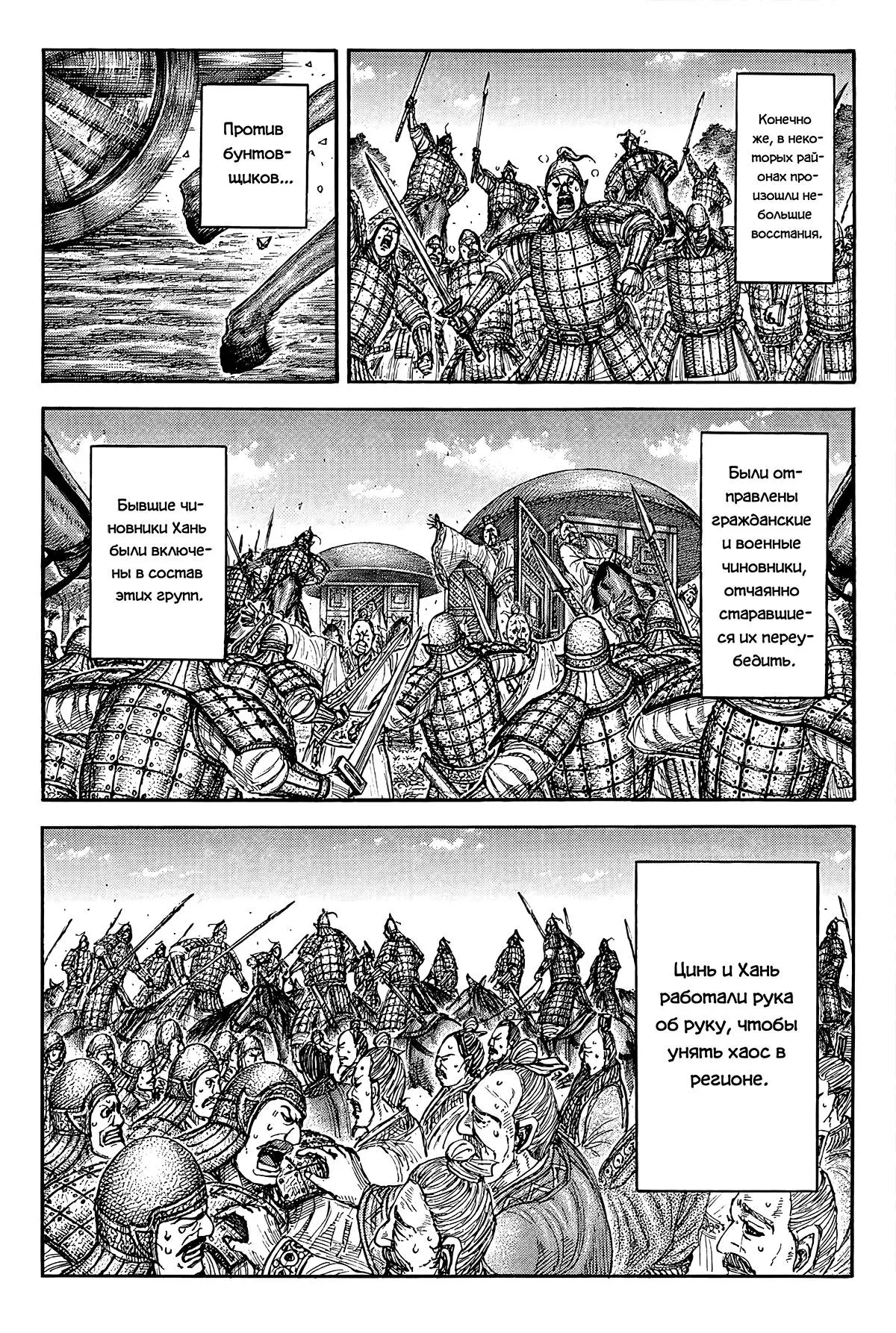 Read Kingdom RU Manga Online