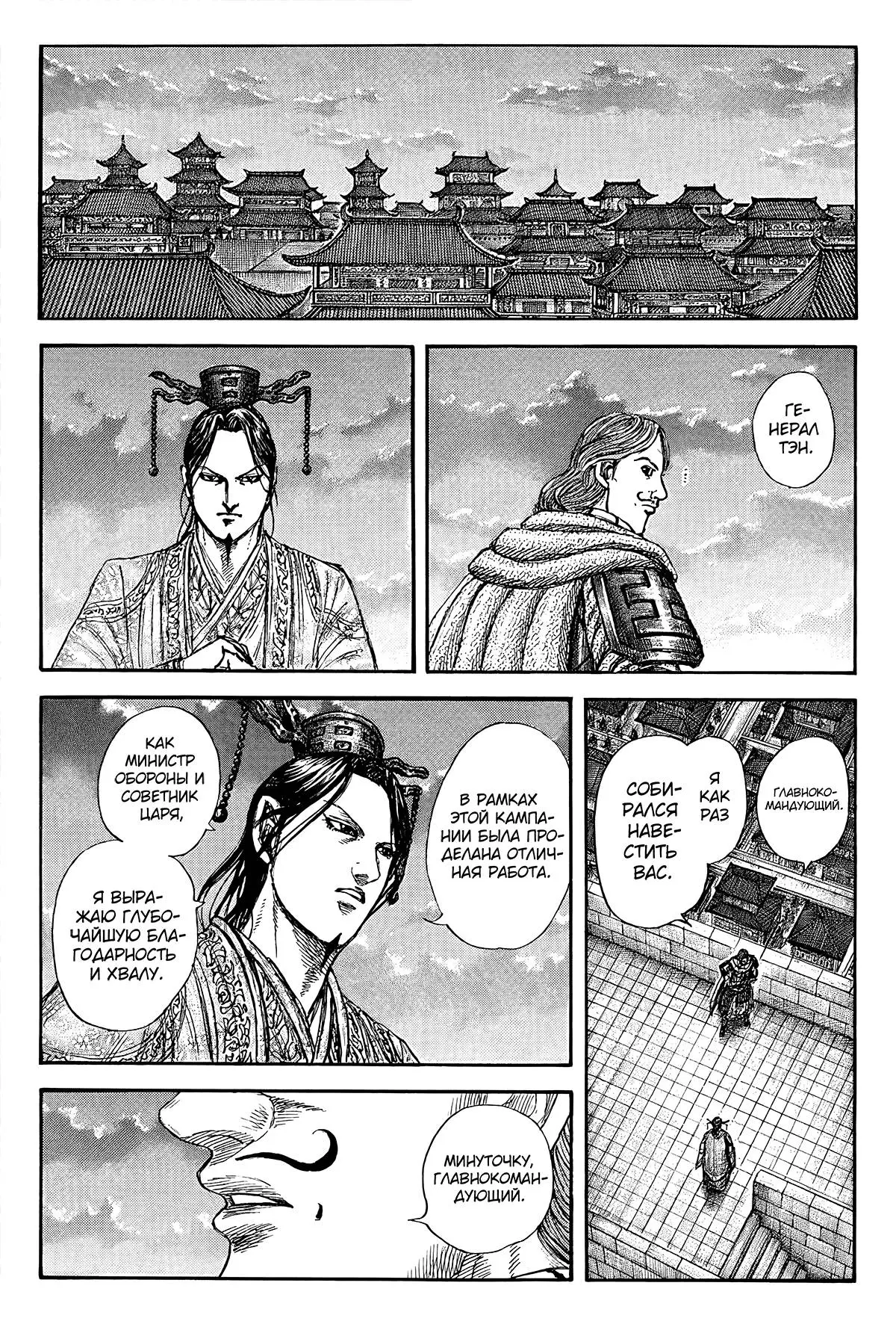 Read Kingdom RU Manga Online