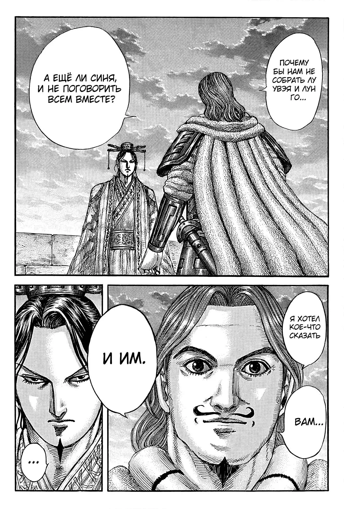 Read Kingdom RU Manga Online