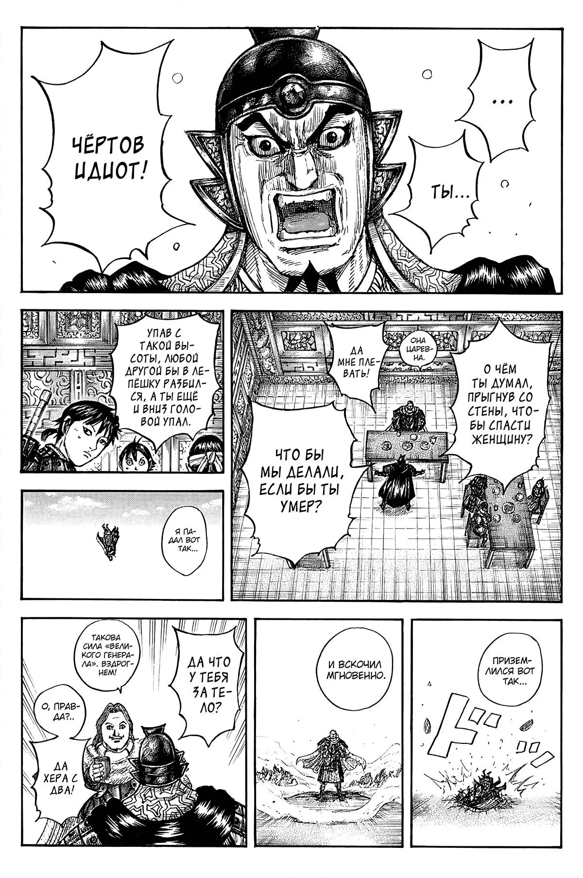 Read Kingdom RU Manga Online
