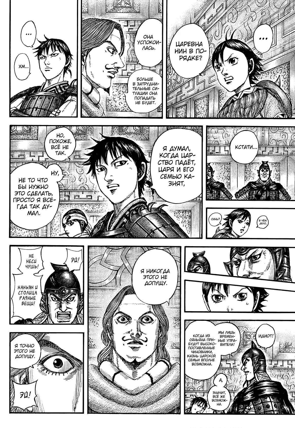 Read Kingdom RU Manga Online