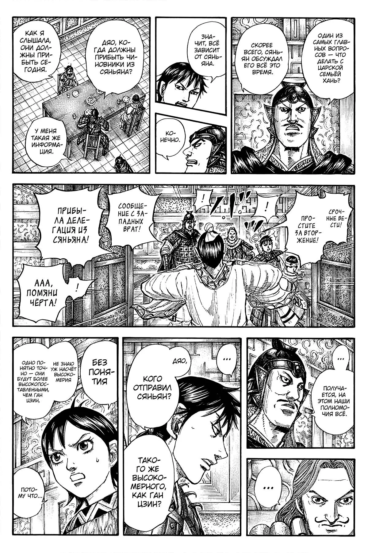 Read Kingdom RU Manga Online