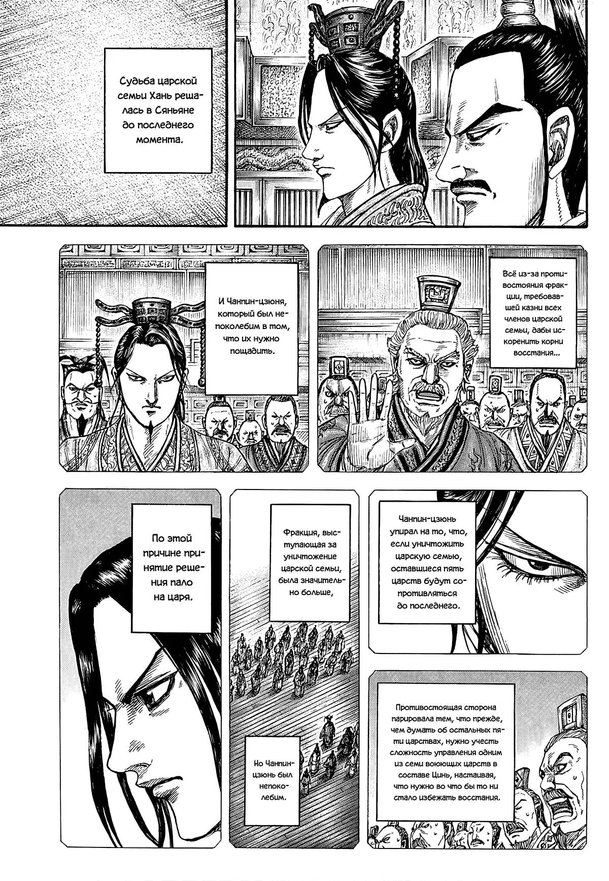Read Kingdom RU Manga Online