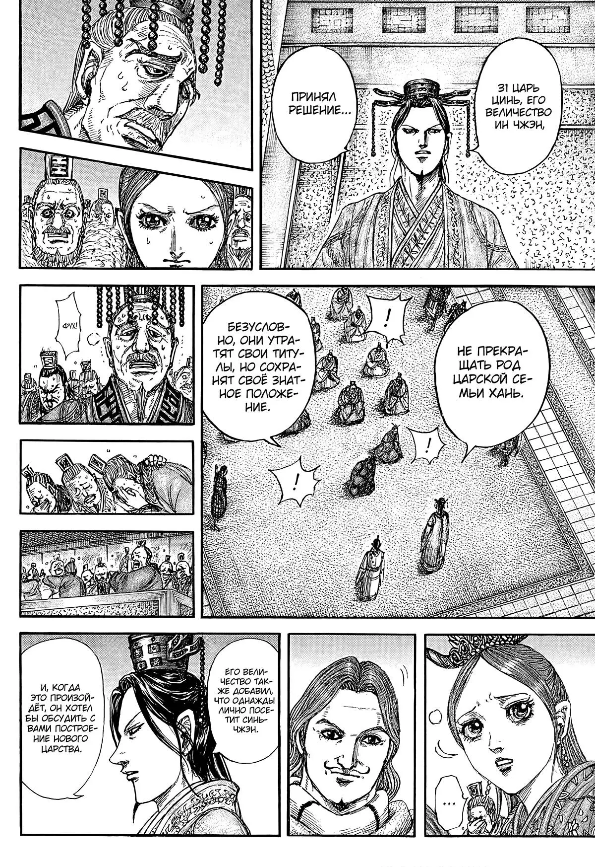 Read Kingdom RU Manga Online