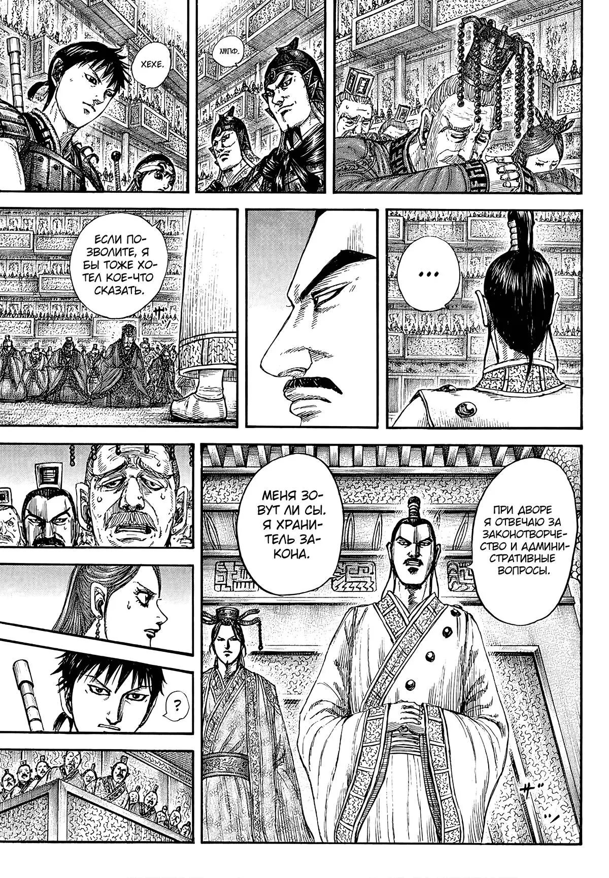 Read Kingdom RU Manga Online
