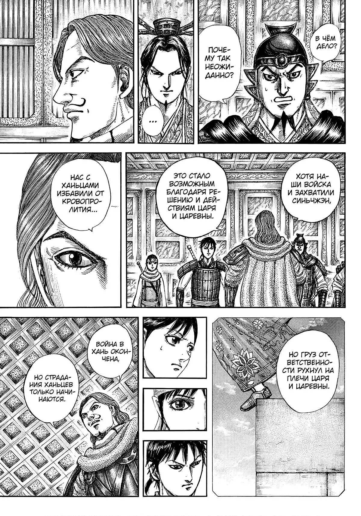 Read Kingdom RU Manga Online