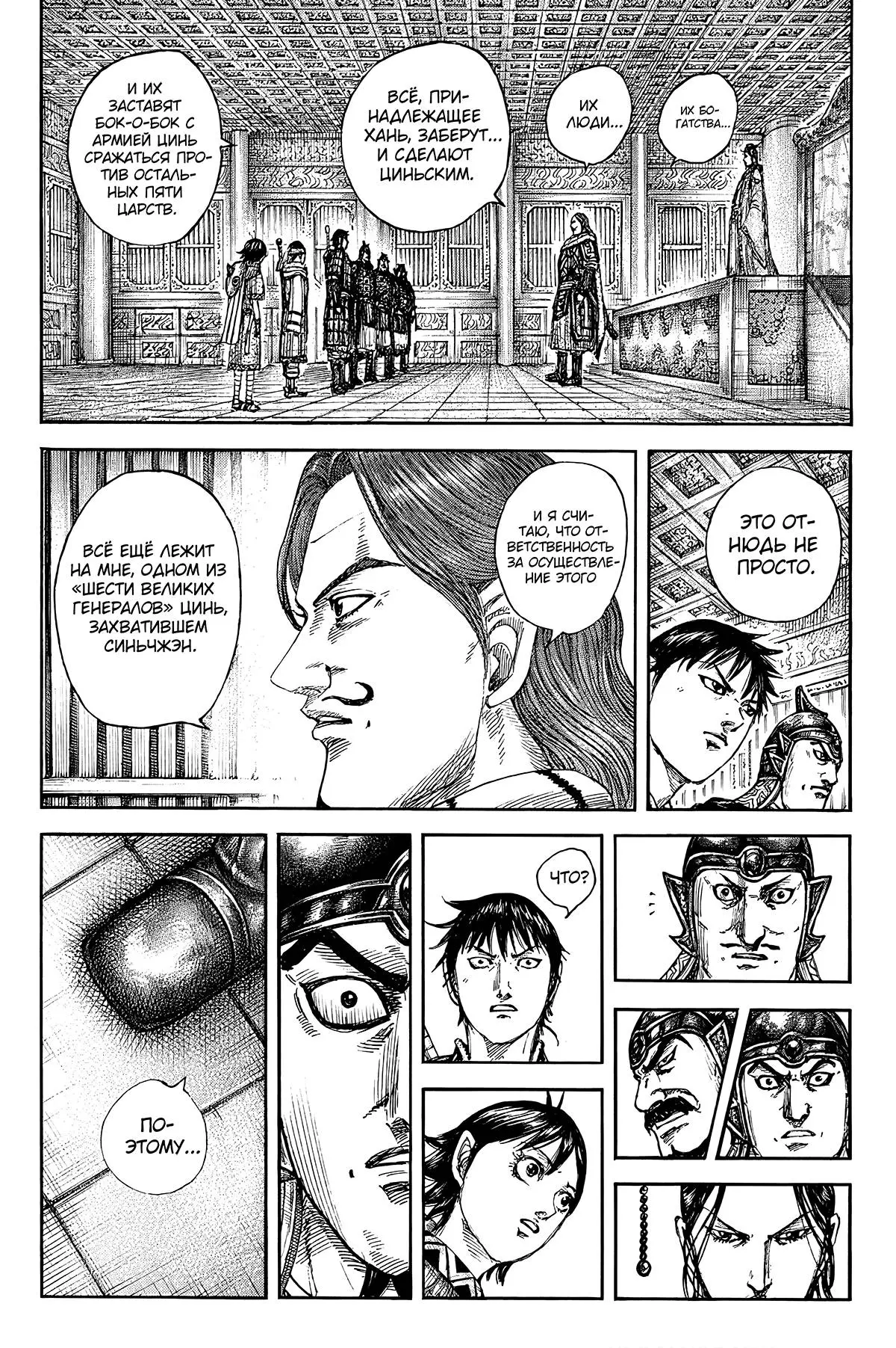 Read Kingdom RU Manga Online