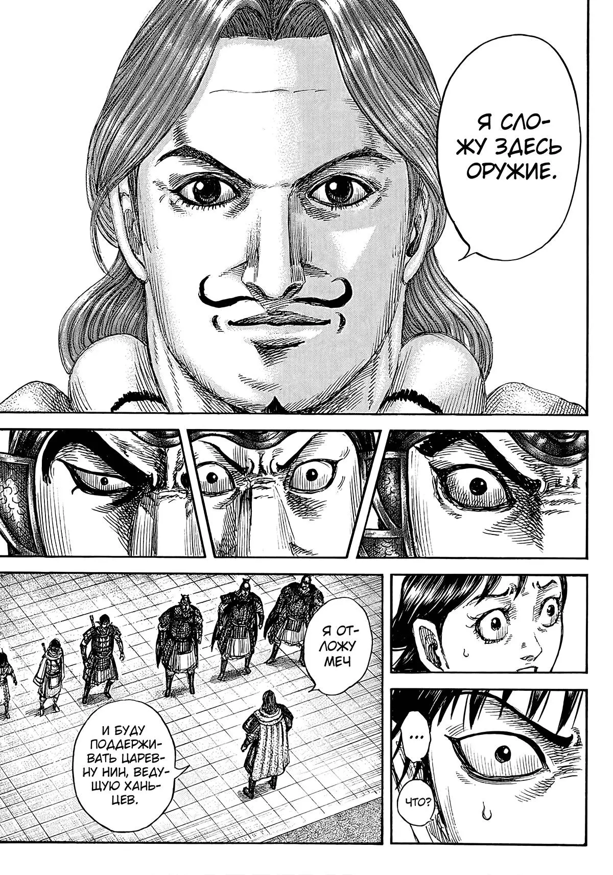 Read Kingdom RU Manga Online