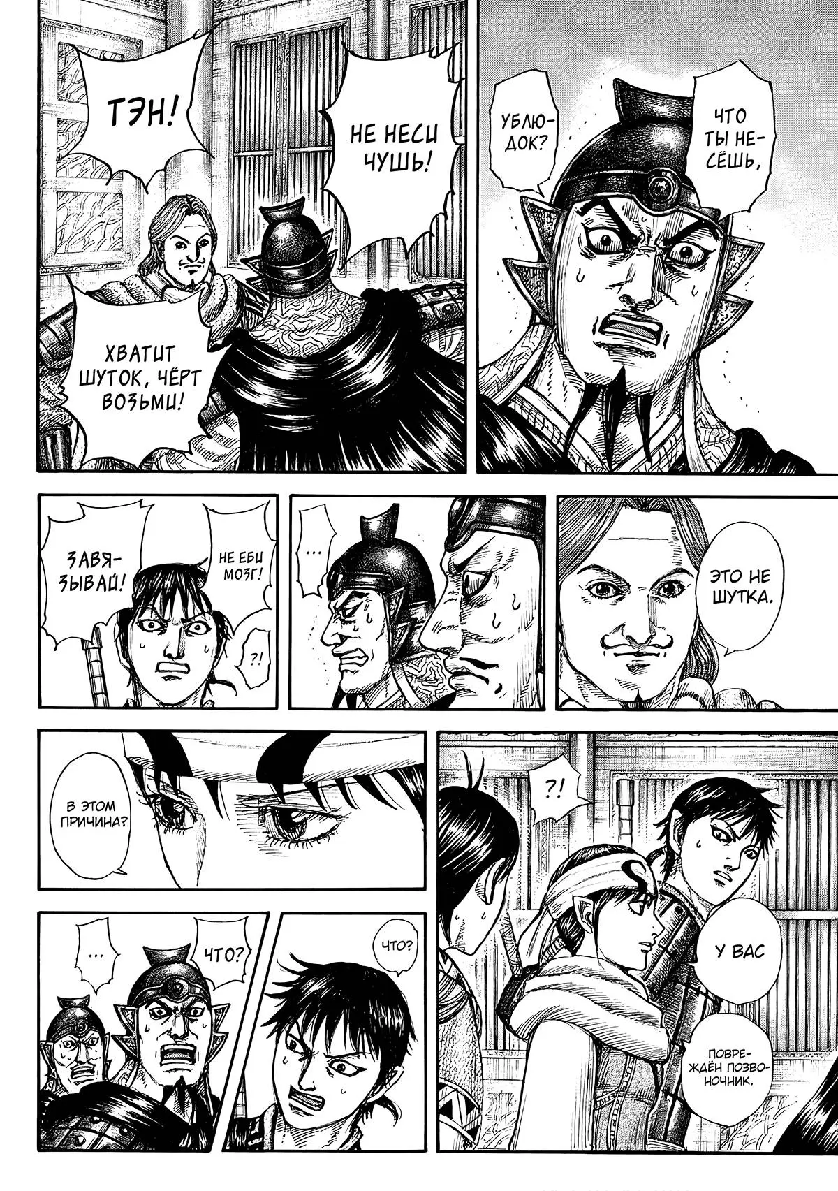 Read Kingdom RU Manga Online