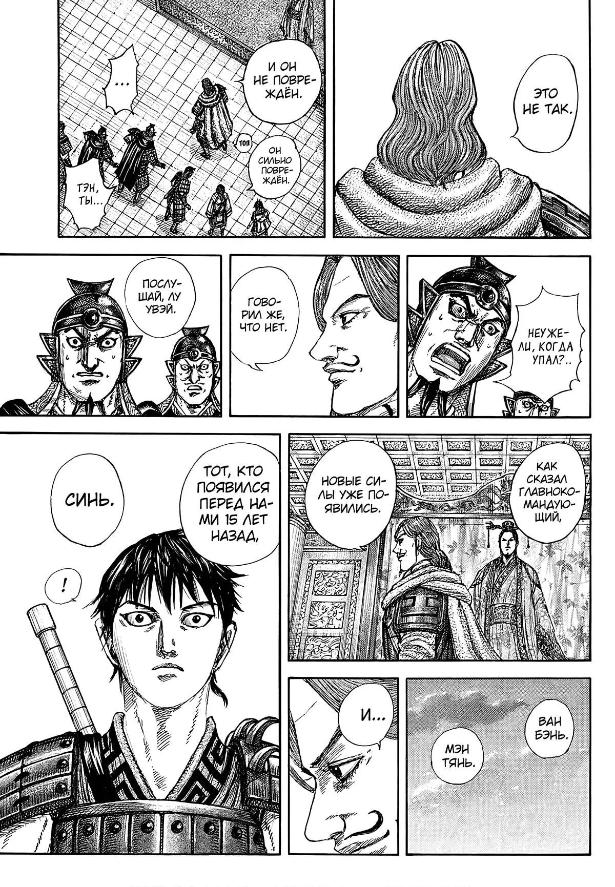 Read Kingdom RU Manga Online
