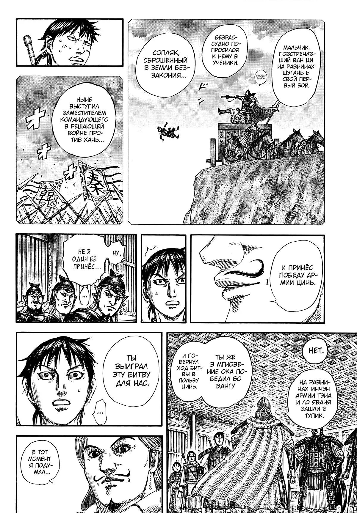 Read Kingdom RU Manga Online
