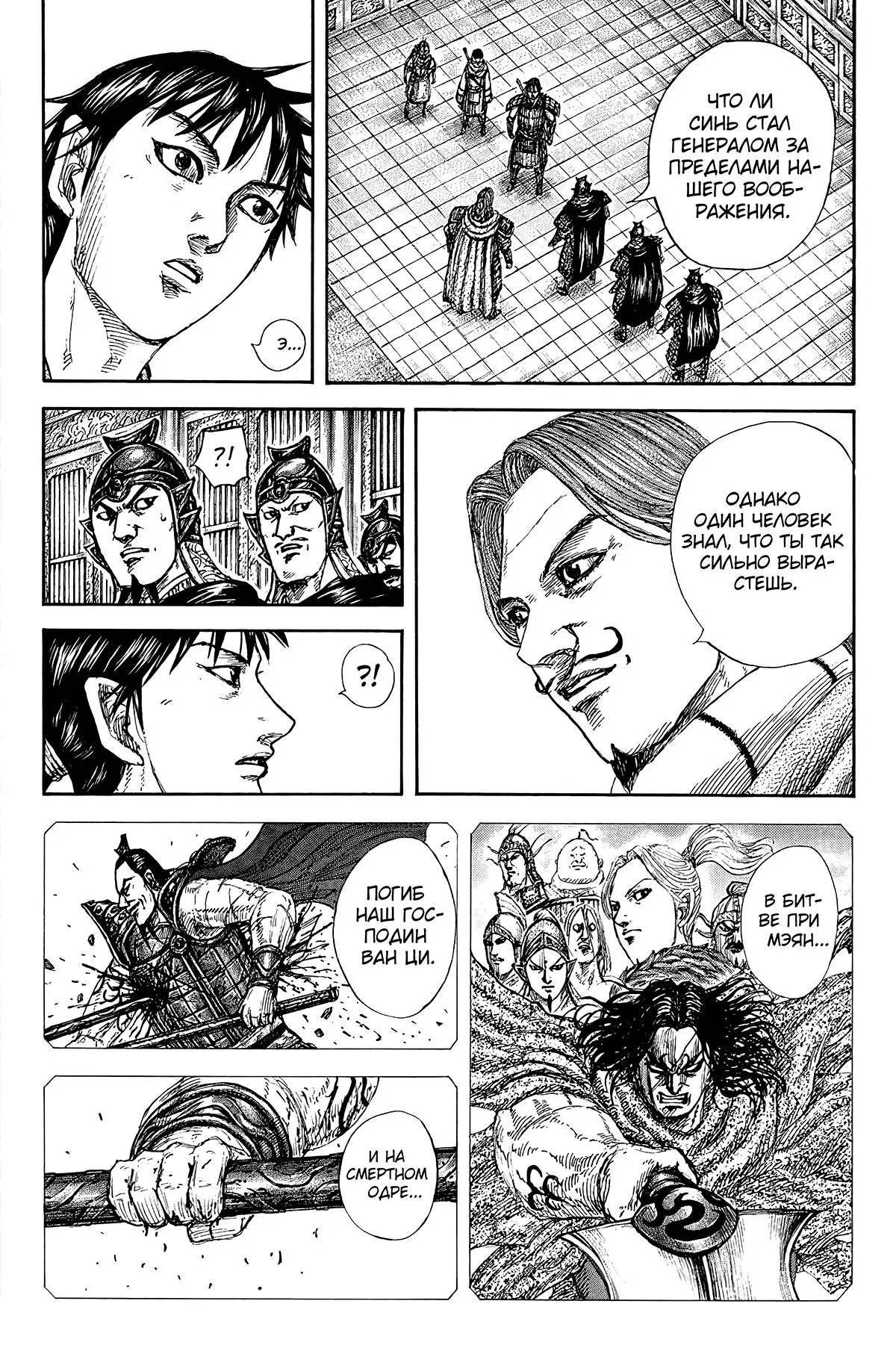 Read Kingdom RU Manga Online