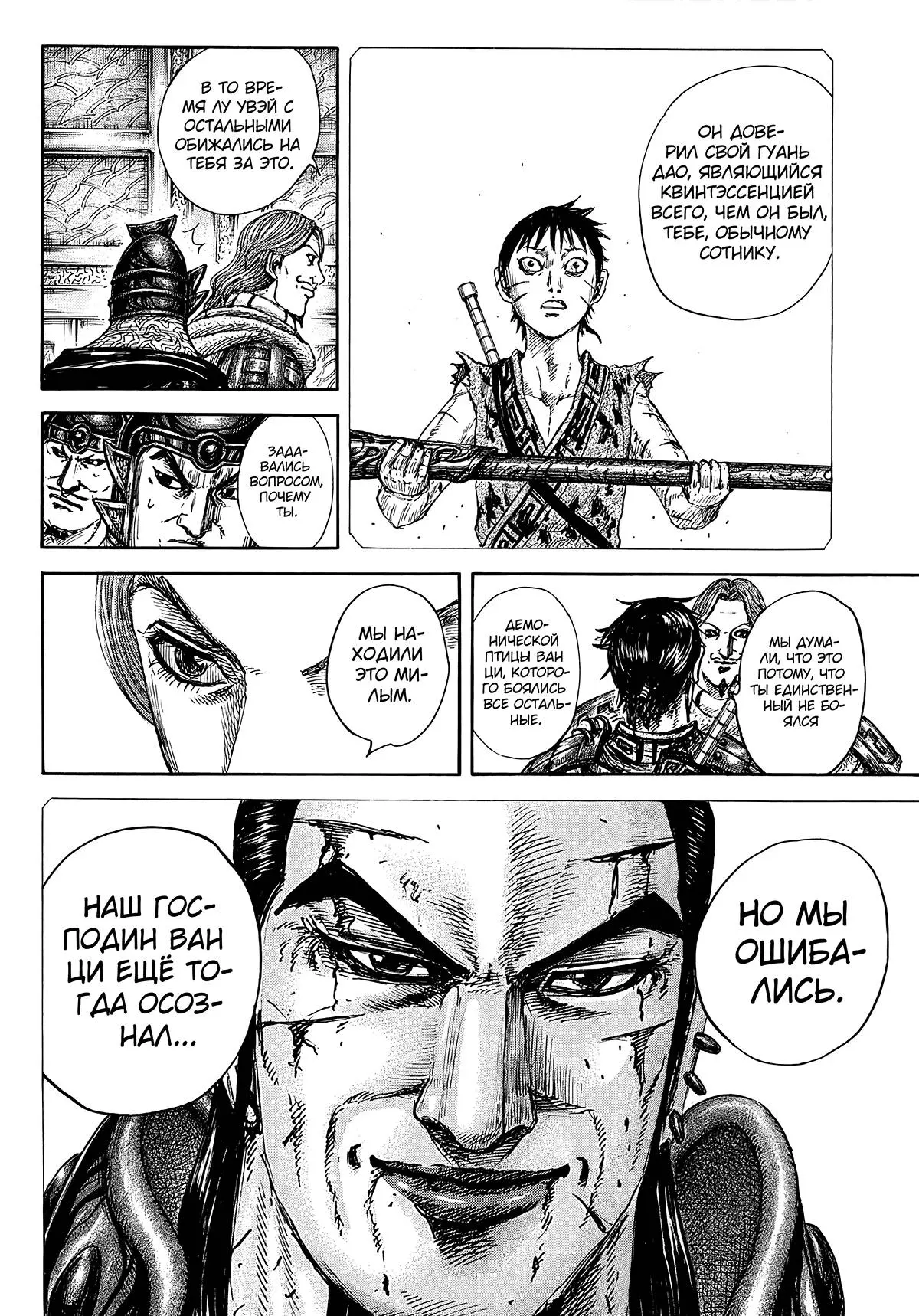 Read Kingdom RU Manga Online