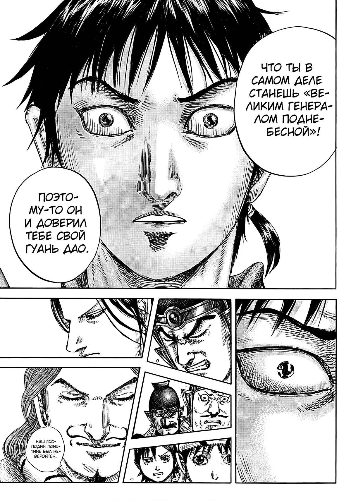 Read Kingdom RU Manga Online