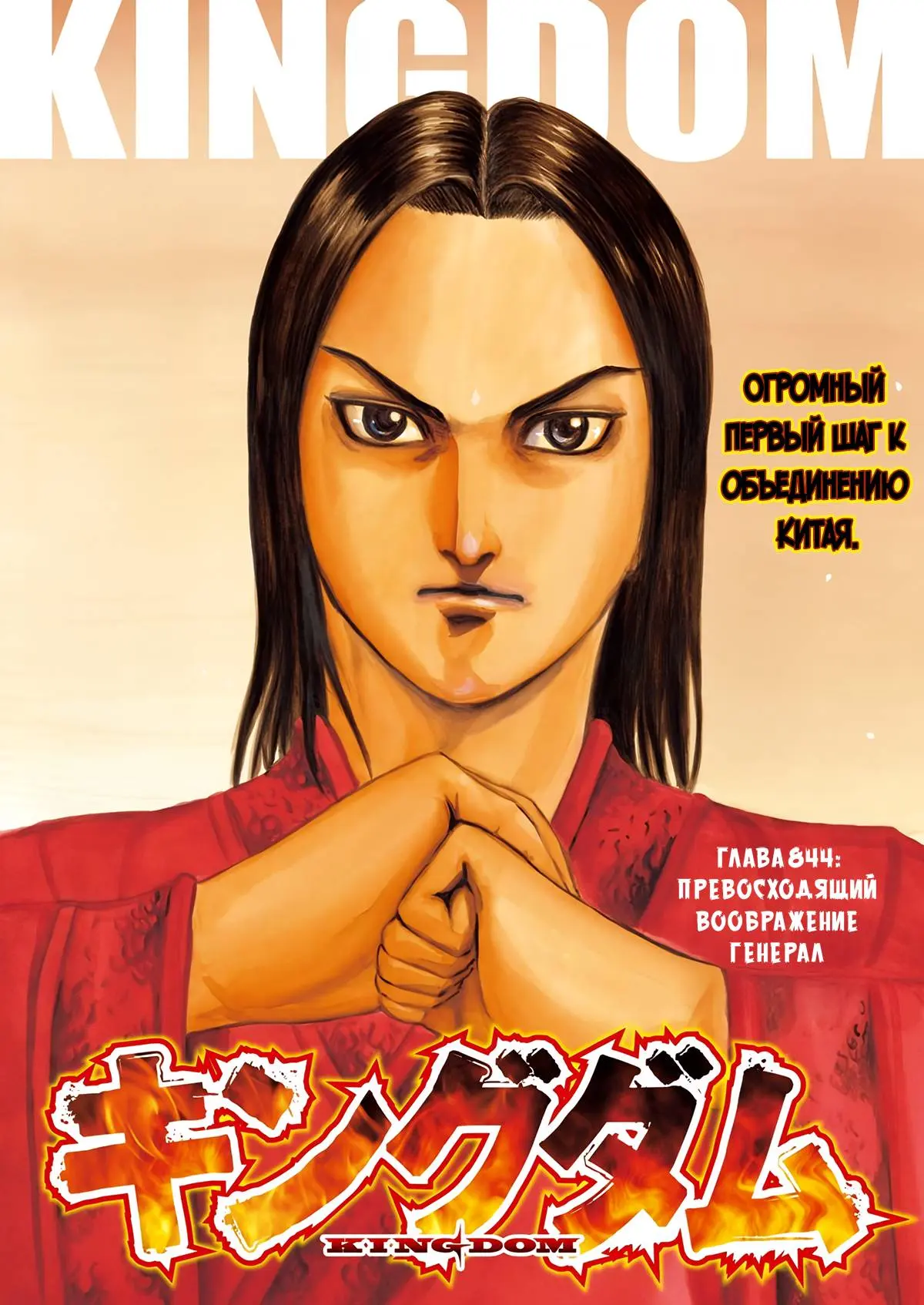 Read Kingdom RU Manga Online