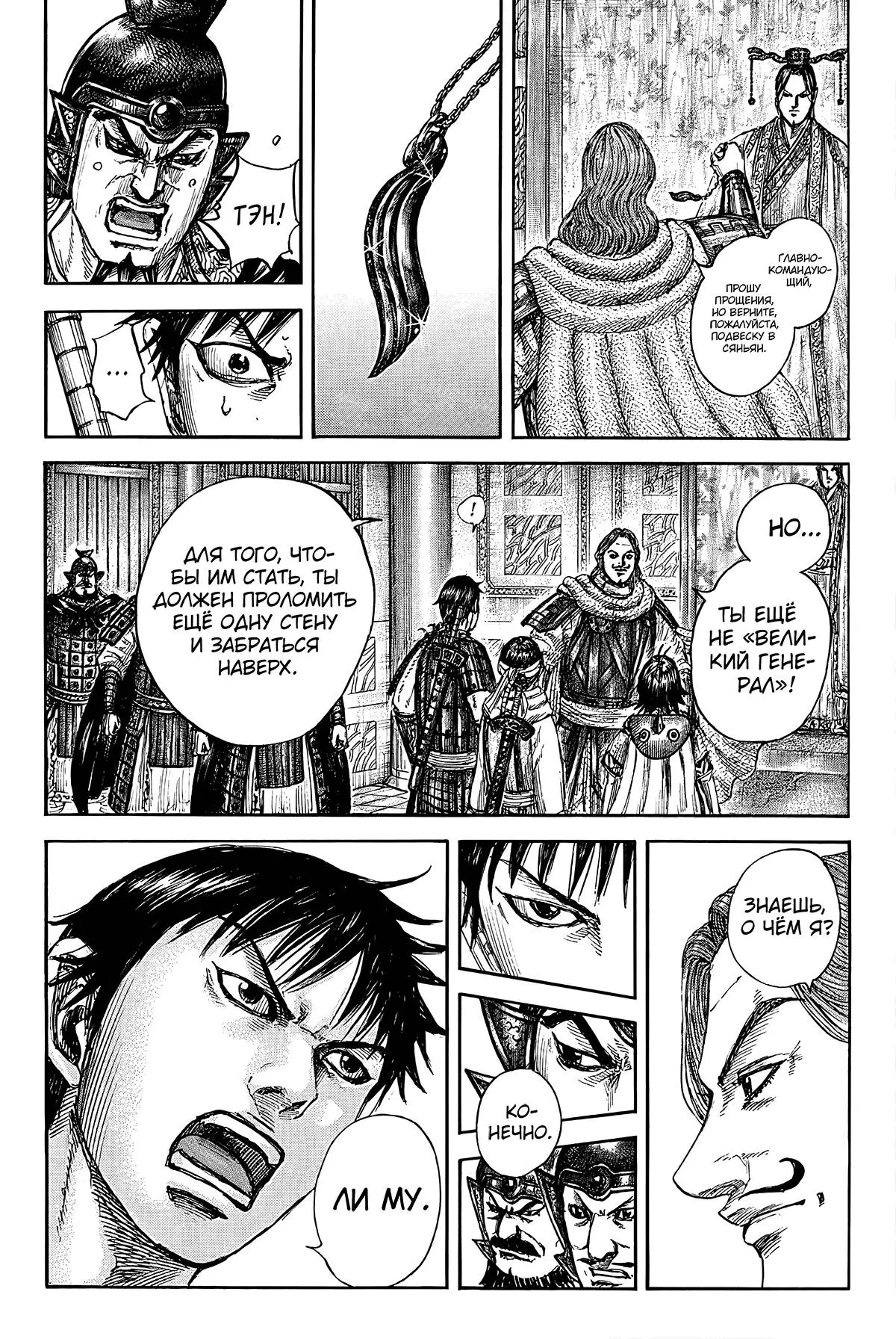 Read Kingdom RU Manga Online