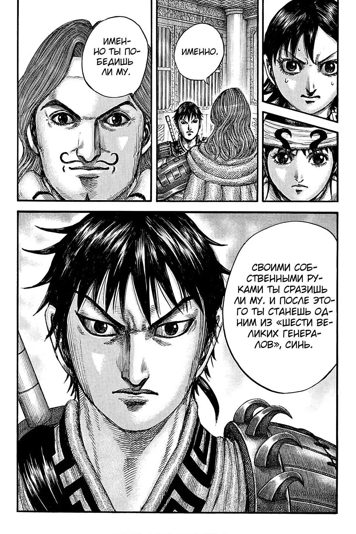 Read Kingdom RU Manga Online