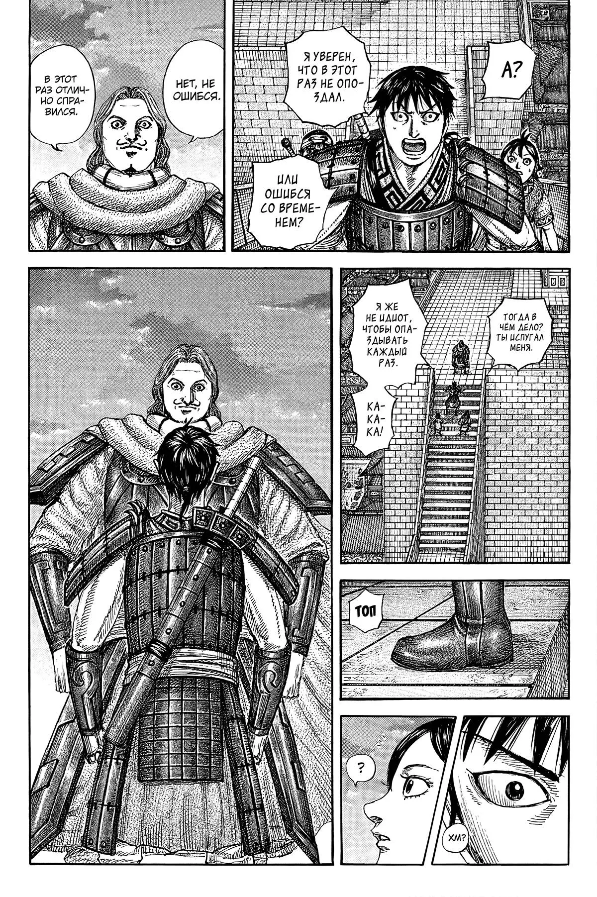 Read Kingdom RU Manga Online