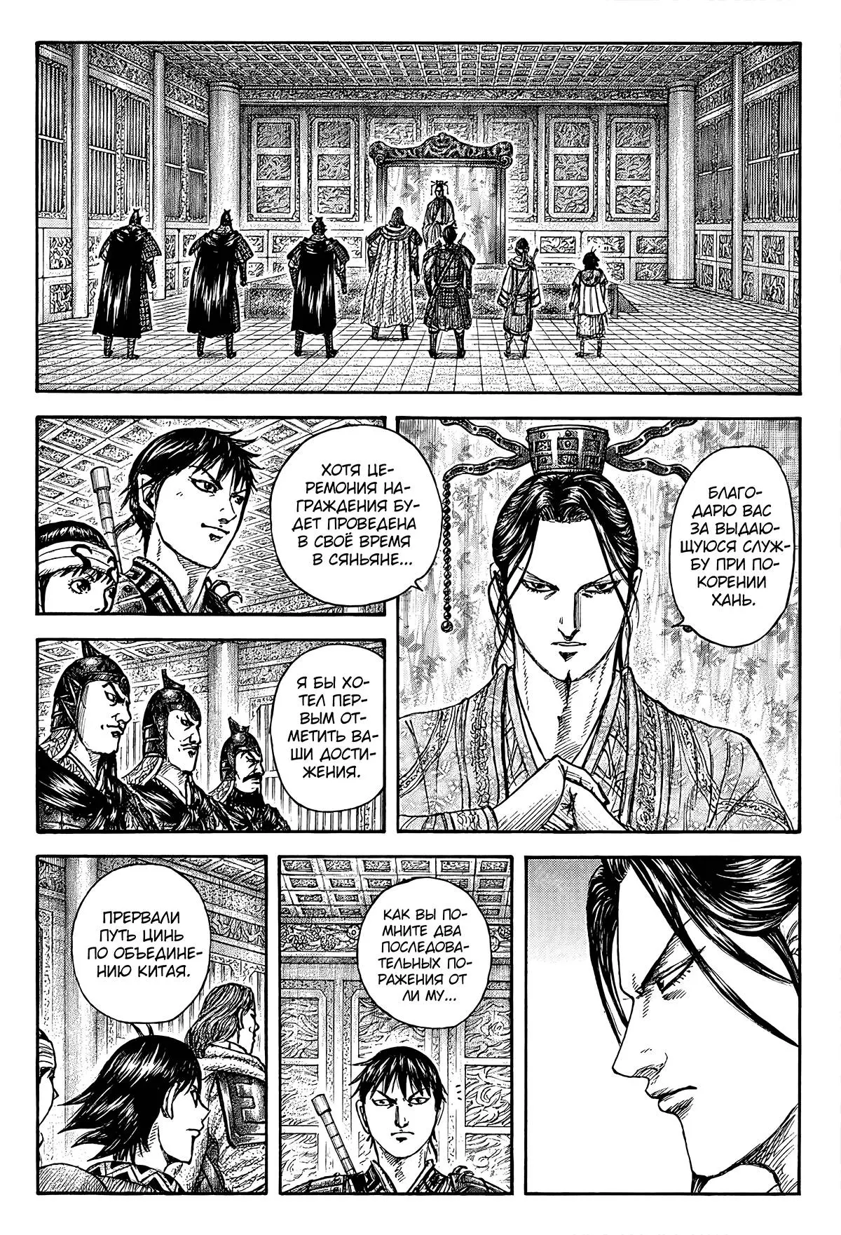 Read Kingdom RU Manga Online