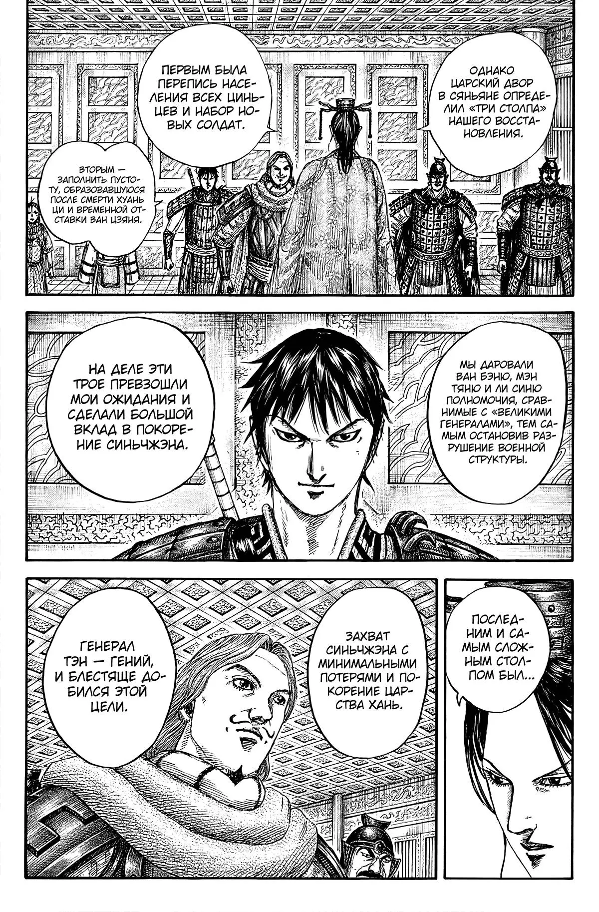 Read Kingdom RU Manga Online