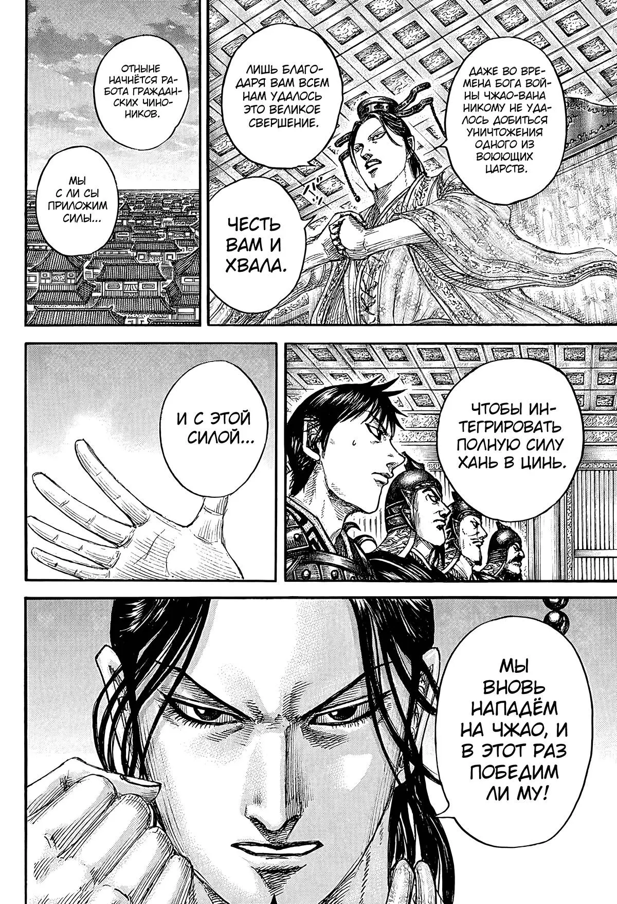 Read Kingdom RU Manga Online