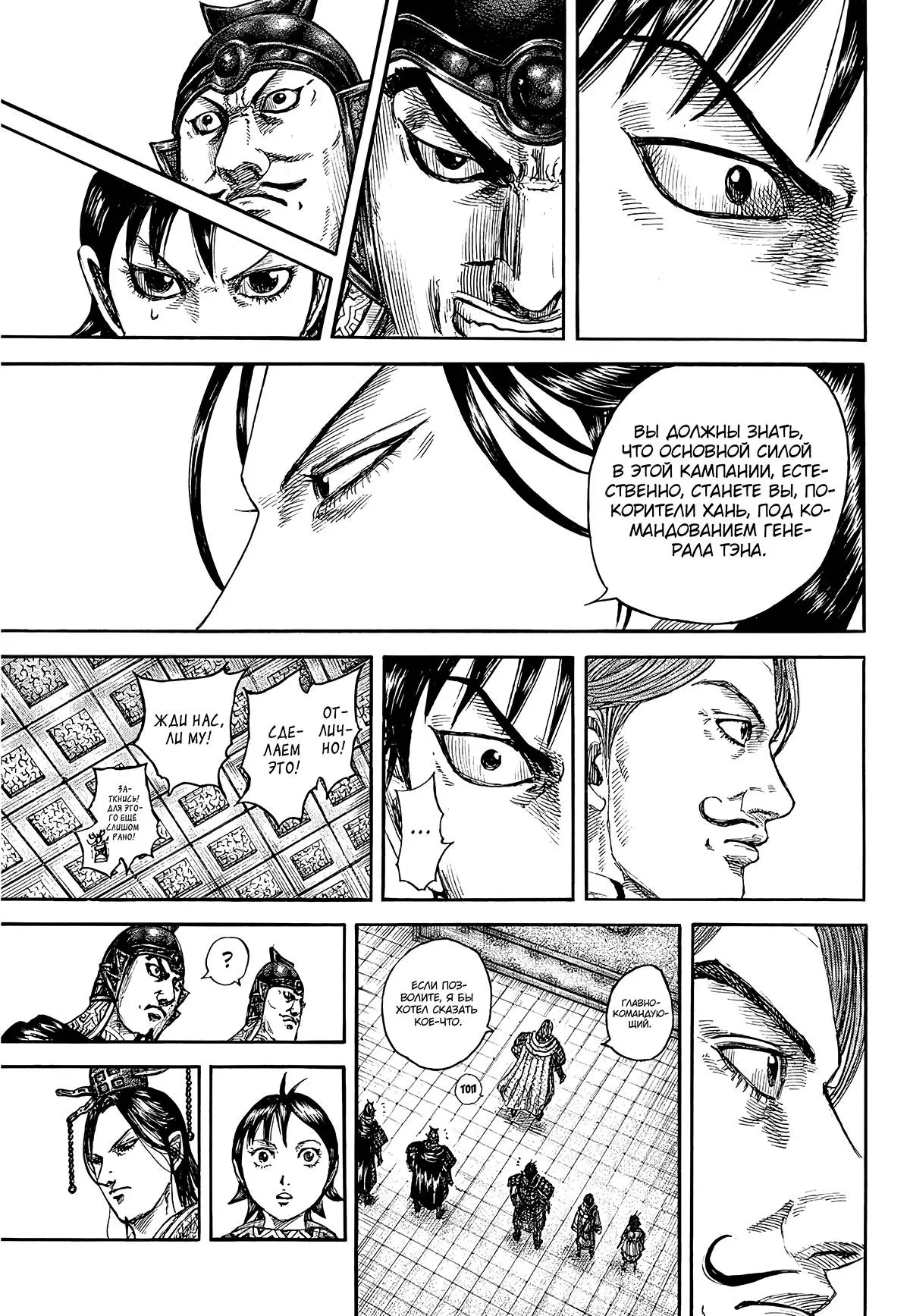 Read Kingdom RU Manga Online