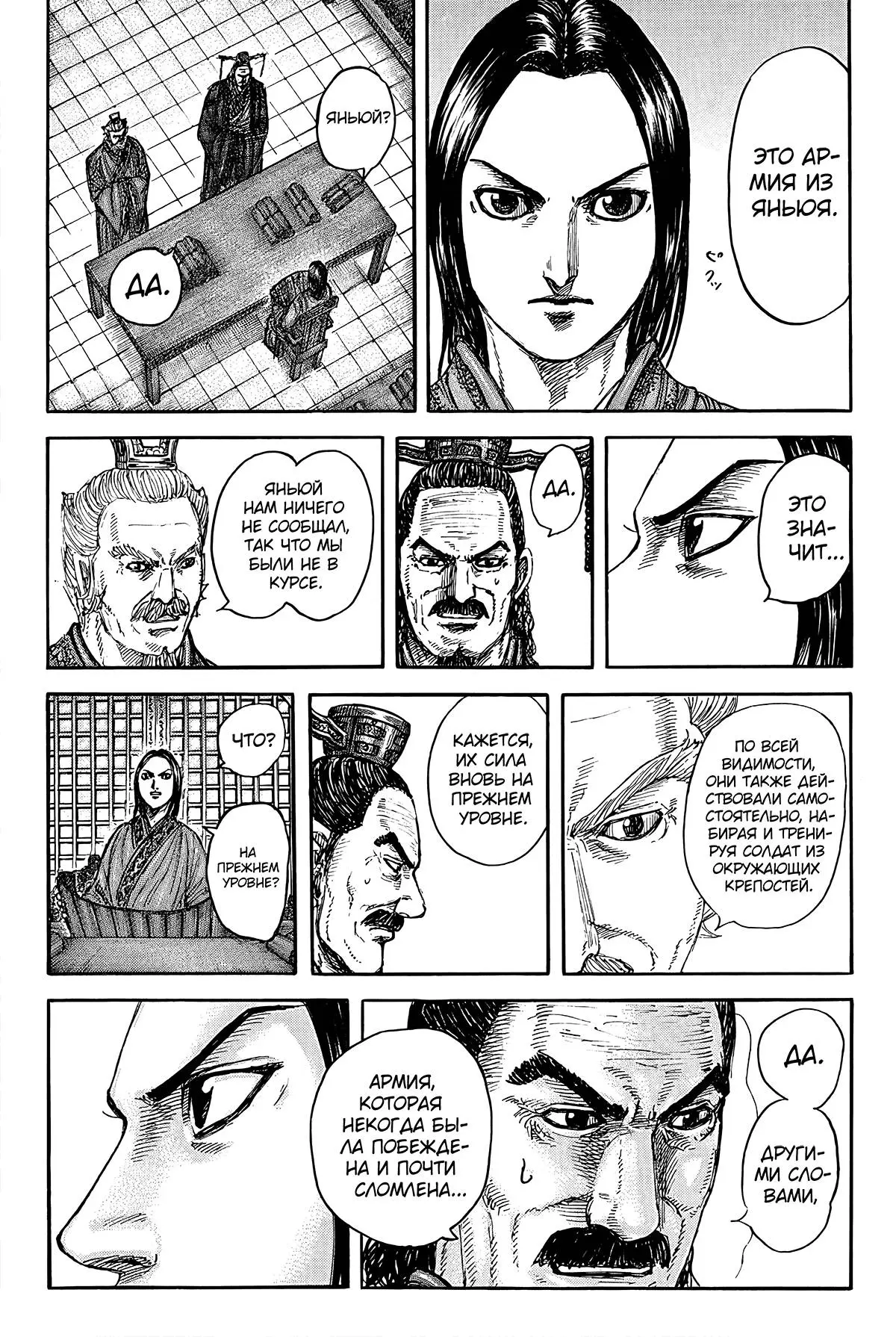 Read Kingdom RU Manga Online