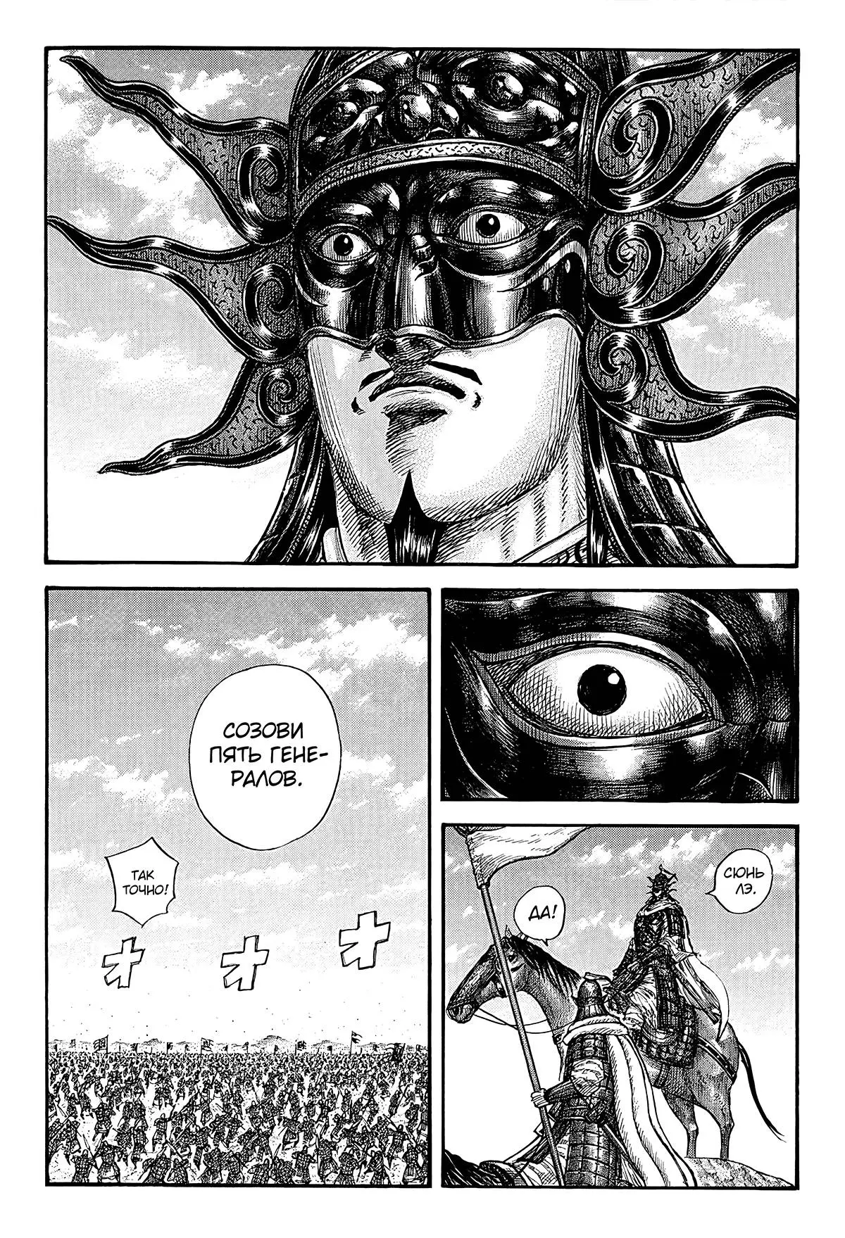 Read Kingdom RU Manga Online