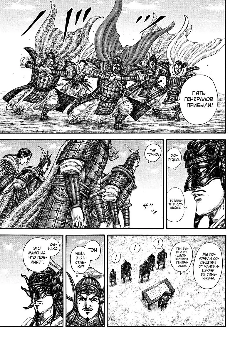 Read Kingdom RU Manga Online