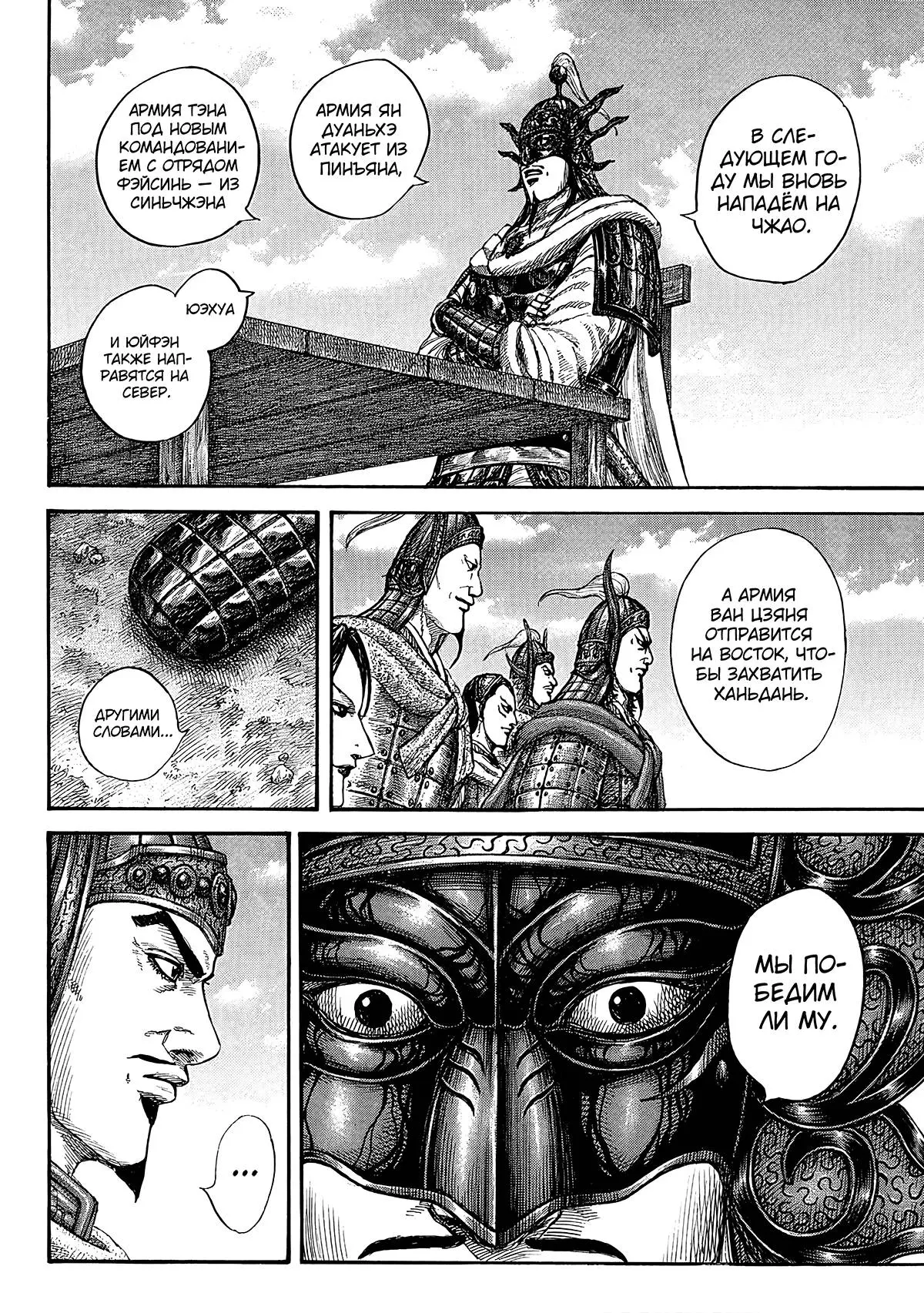 Read Kingdom RU Manga Online