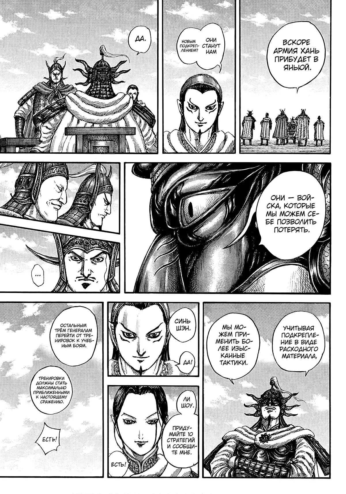 Read Kingdom RU Manga Online