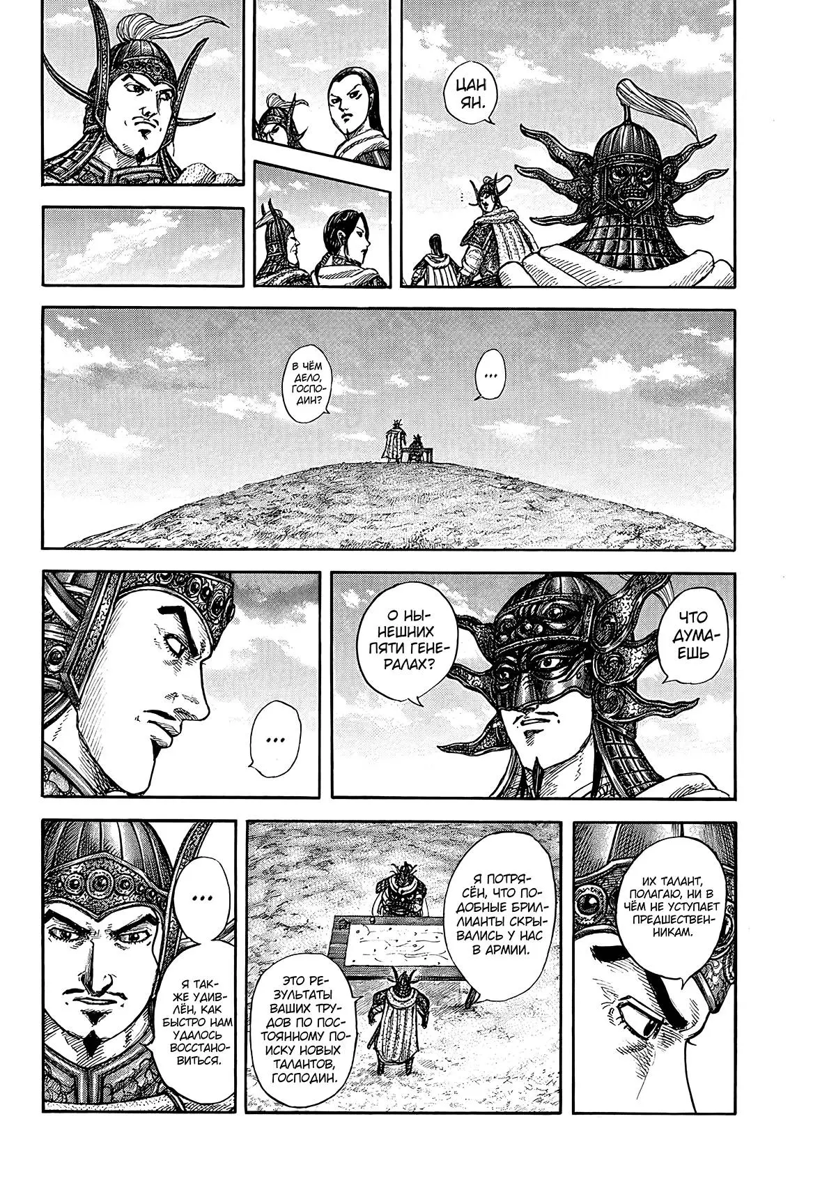 Read Kingdom RU Manga Online