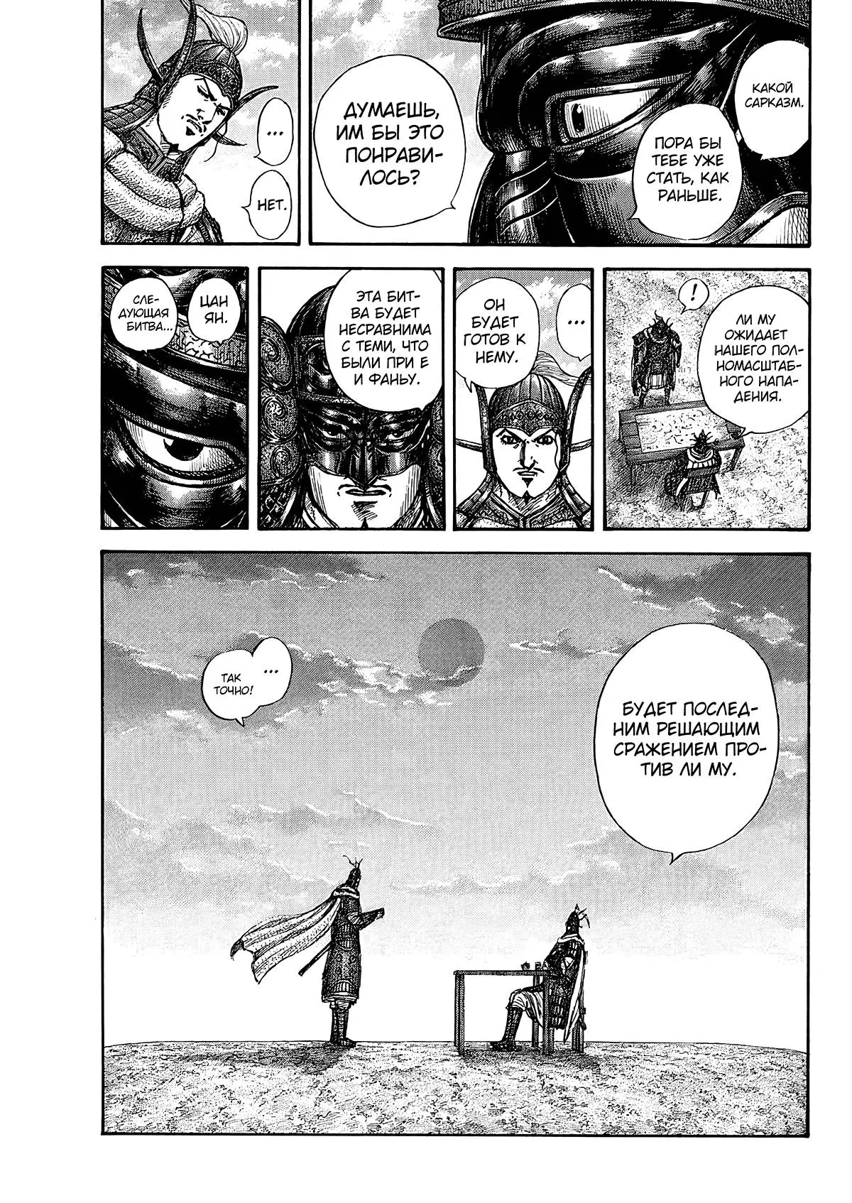 Read Kingdom RU Manga Online
