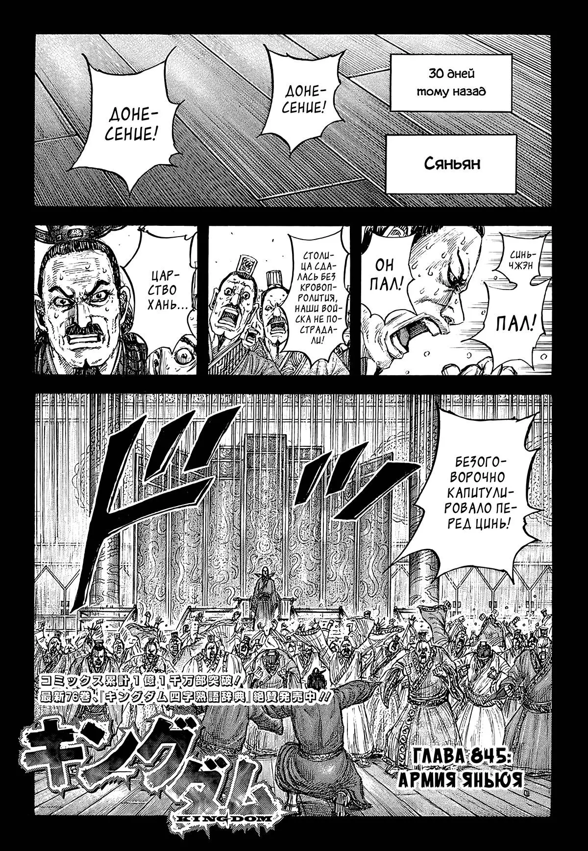 Read Kingdom RU Manga Online
