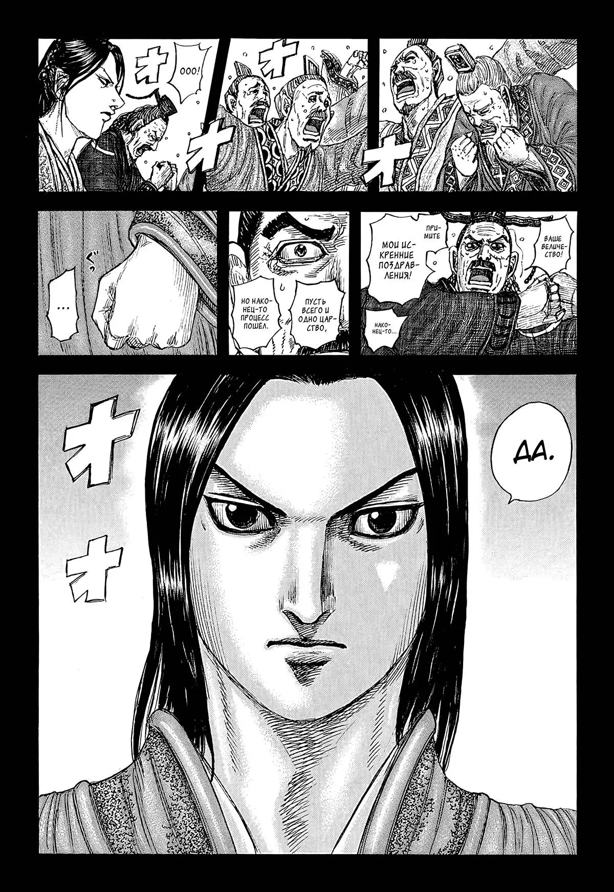 Read Kingdom RU Manga Online