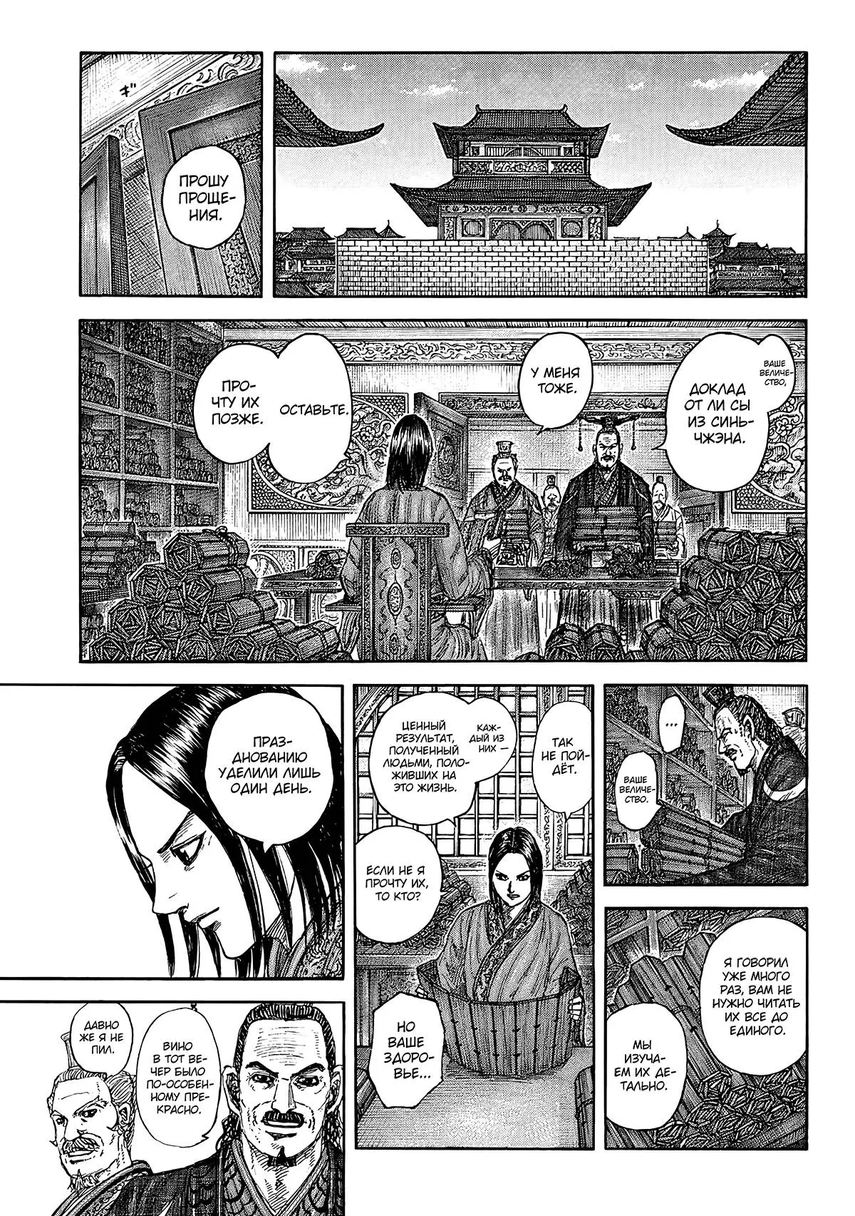 Read Kingdom RU Manga Online