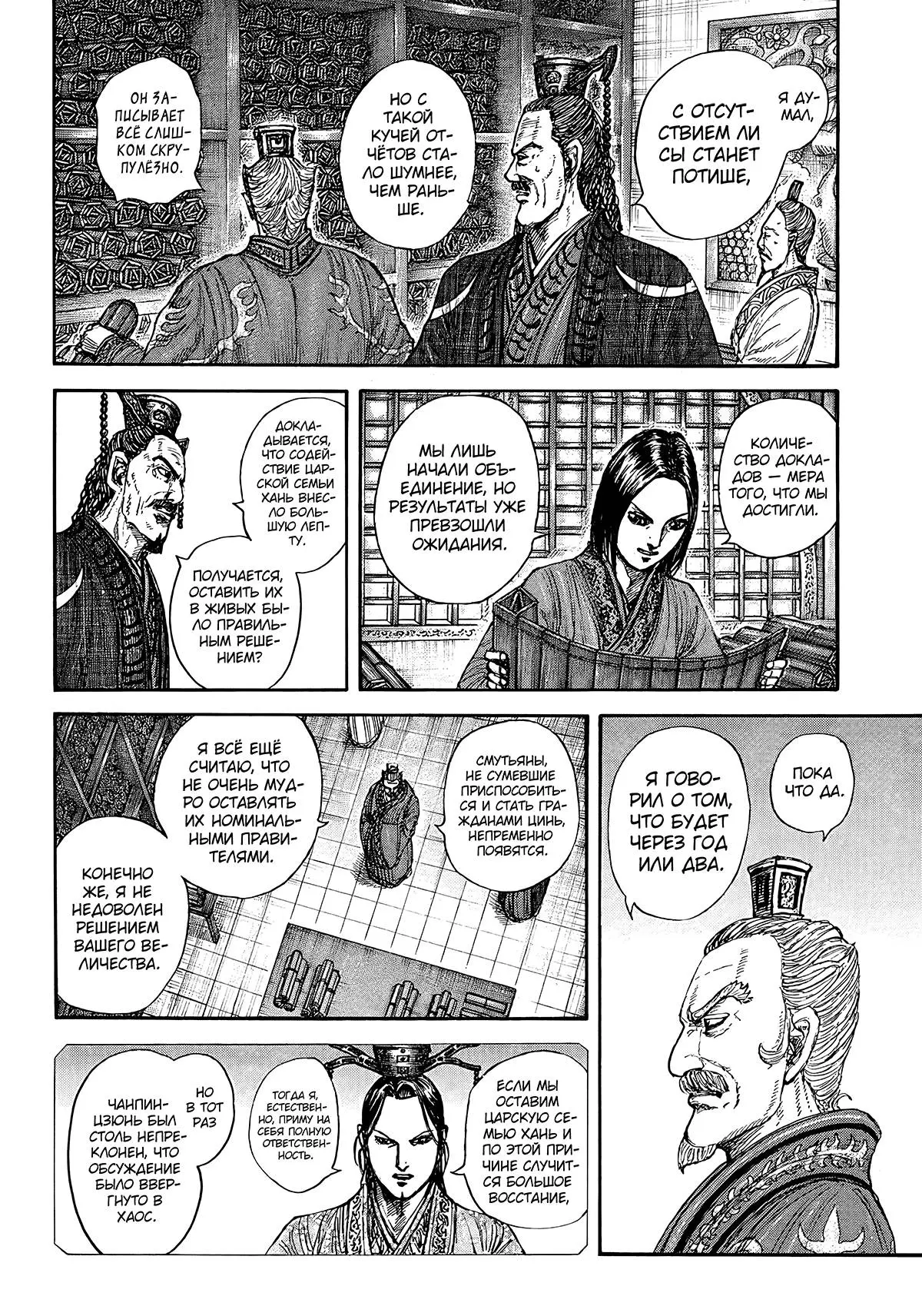 Read Kingdom RU Manga Online