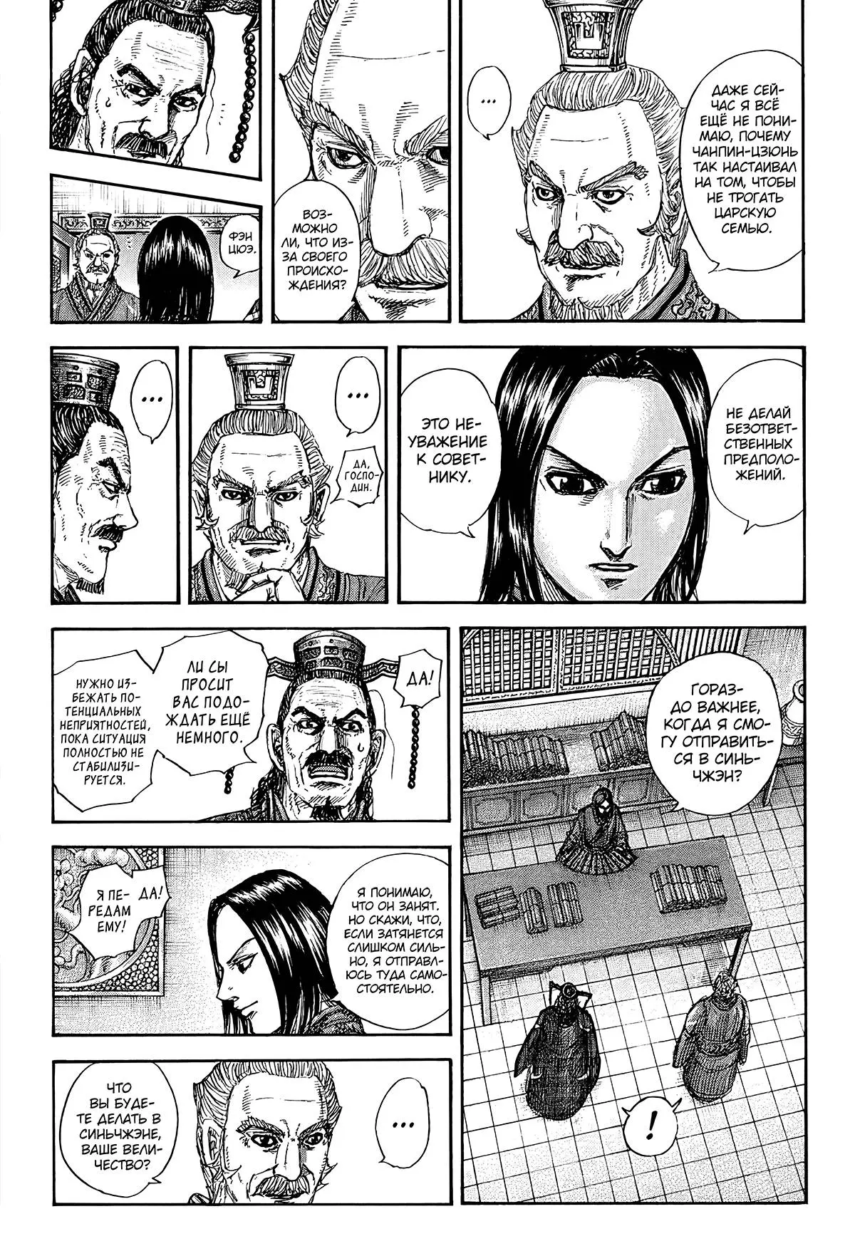 Read Kingdom RU Manga Online