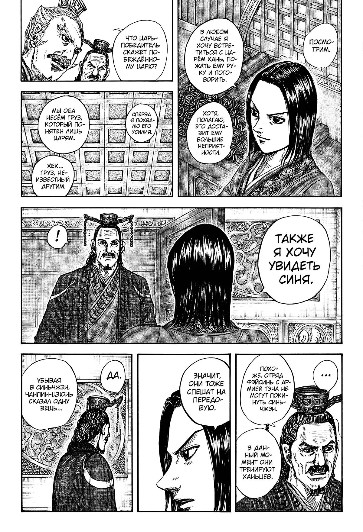 Read Kingdom RU Manga Online