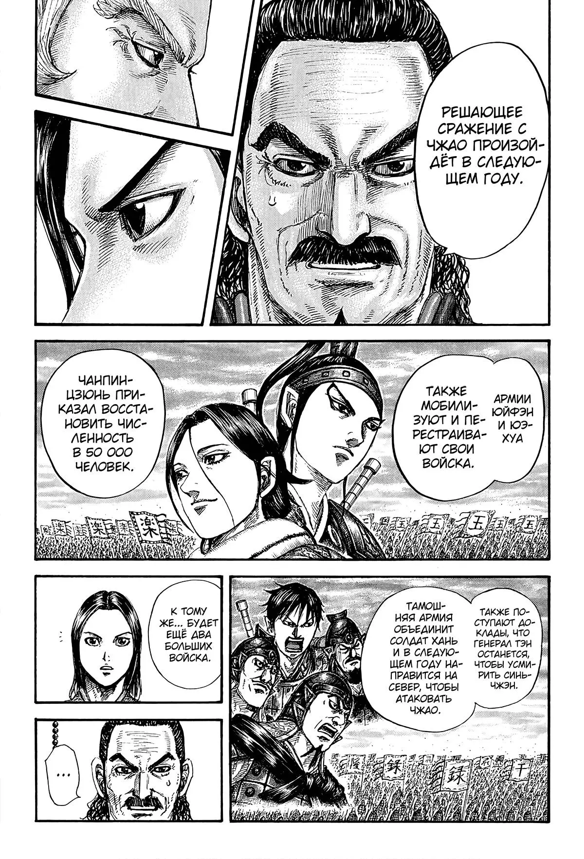 Read Kingdom RU Manga Online