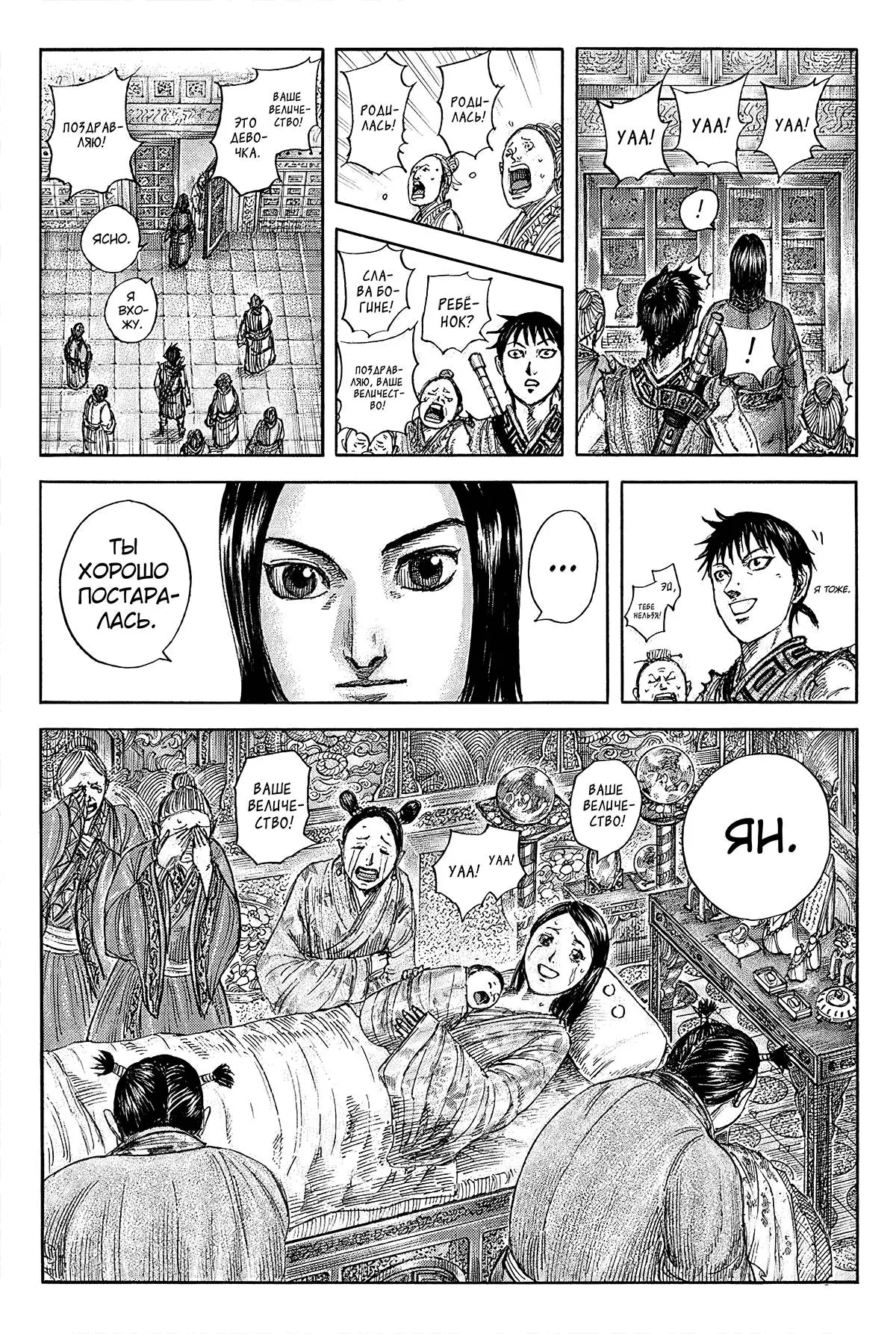 Read Kingdom RU Manga Online