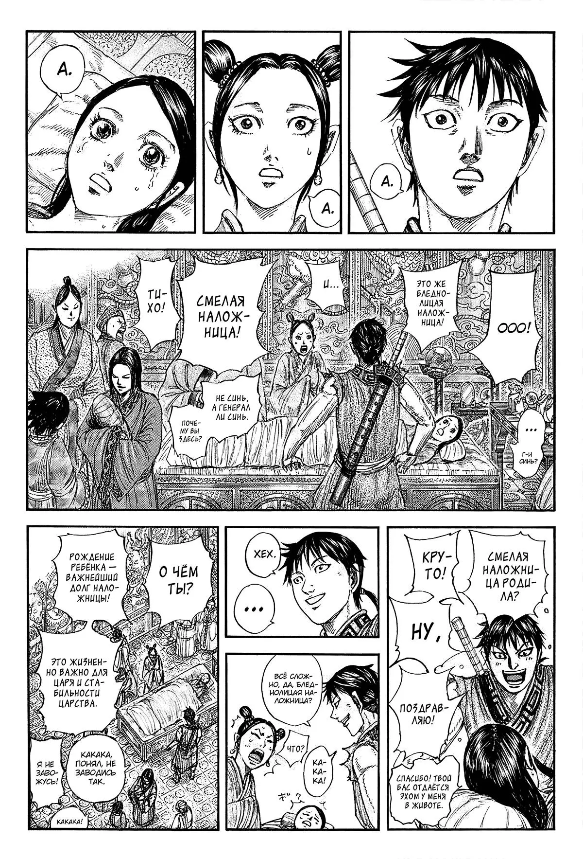 Read Kingdom RU Manga Online