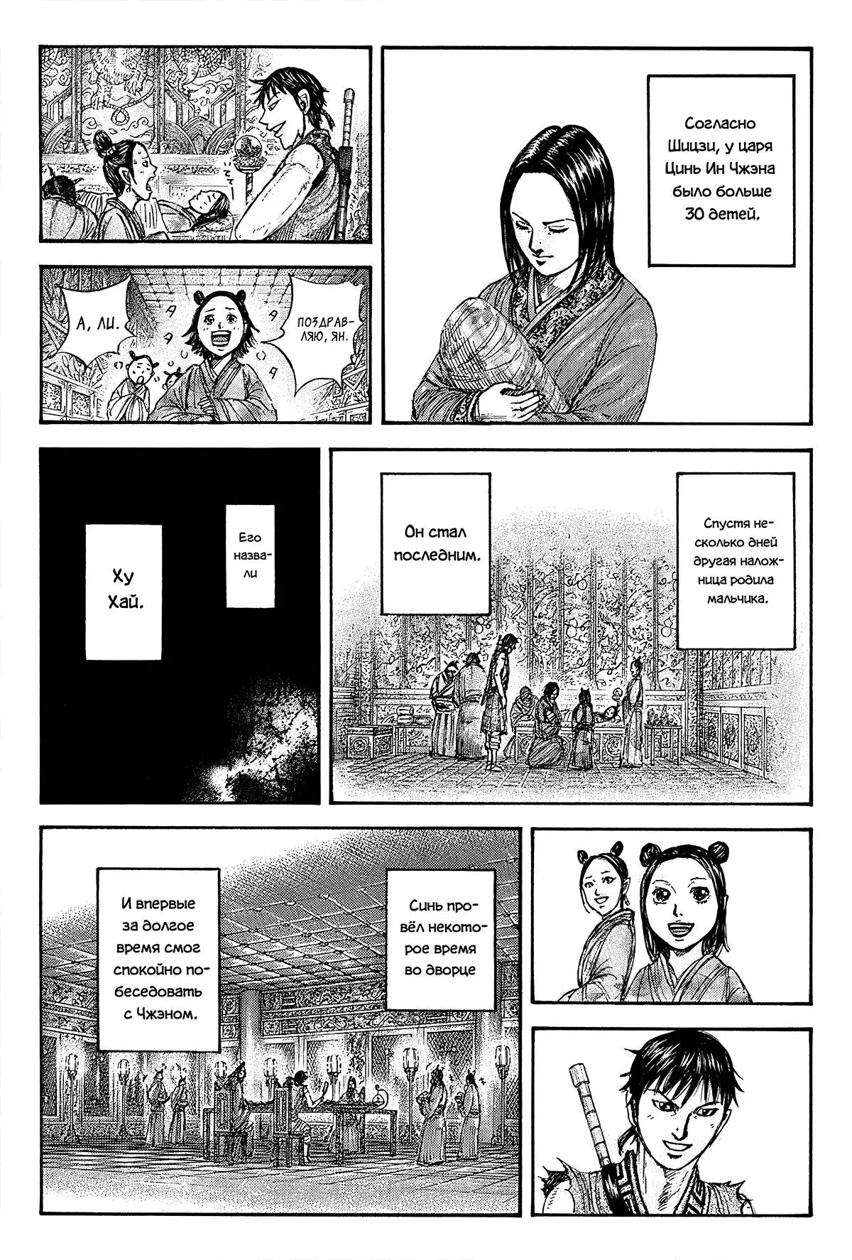 Read Kingdom RU Manga Online