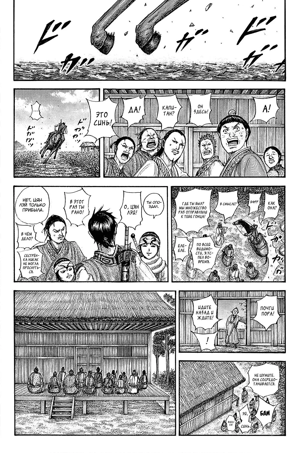 Read Kingdom RU Manga Online